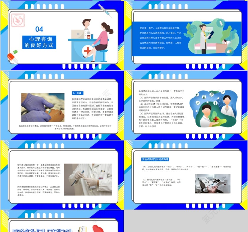 简约蓝色心理咨询PPT模板第4张
