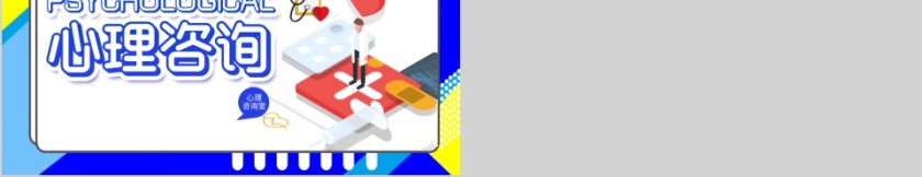 简约蓝色心理咨询PPT模板第5张