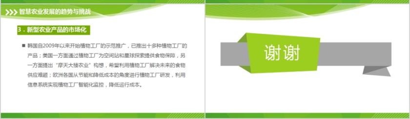 物联网技术与智慧农业PPT模板第10张