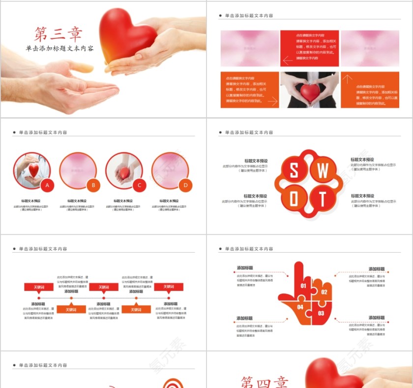心理健康心理咨询PPT模板第4张