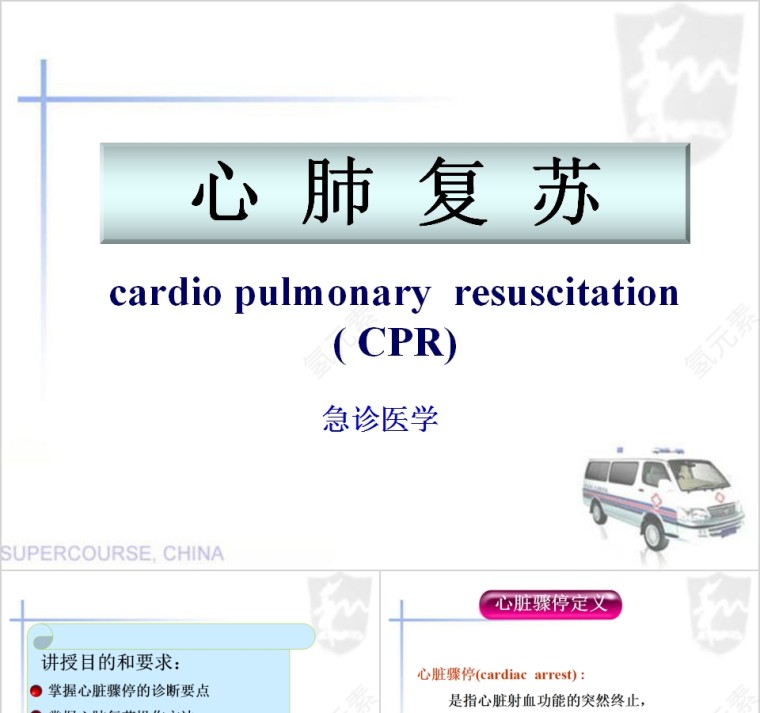 简约急诊医学心肺复苏医疗PPT模板第1张