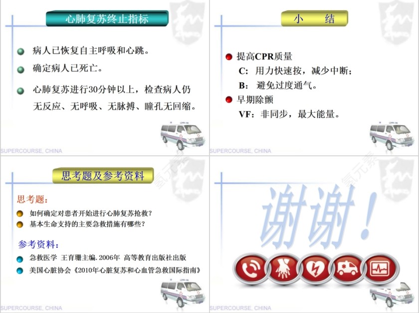 简约急诊医学心肺复苏医疗PPT模板第7张