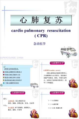 简约急诊医学心肺复苏医疗PPT模板