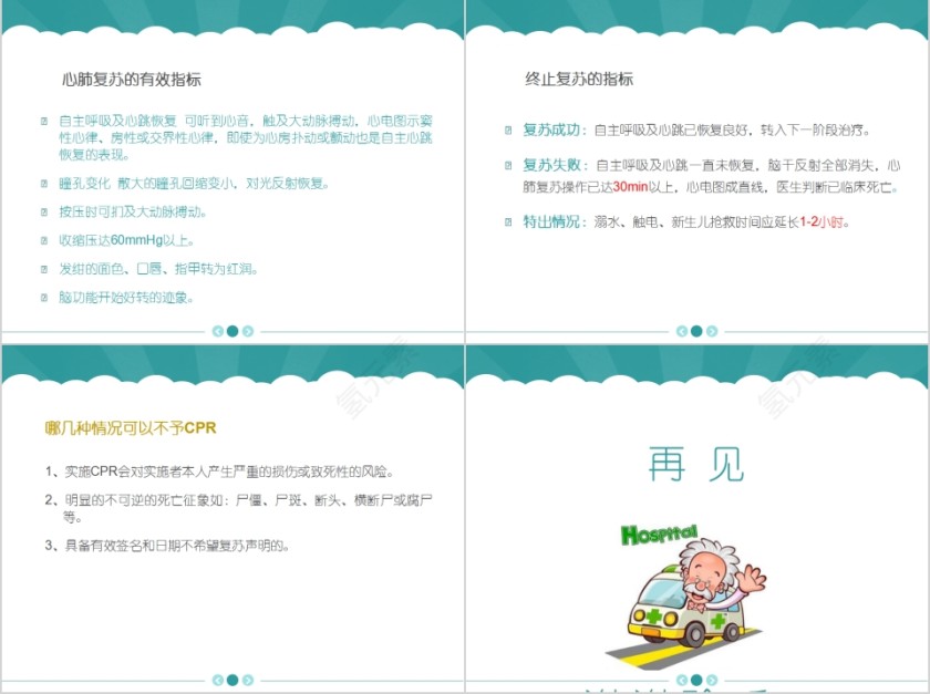 简约清新心肺复苏指南PPT模板第9张