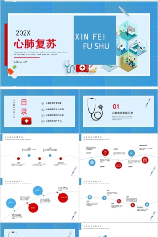 简约蓝色心肺复苏PPT模板