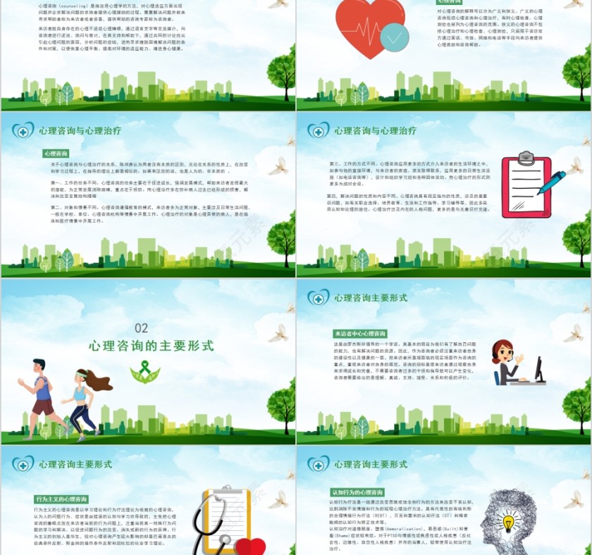心理咨询心理健康宣传PPT模板第2张
