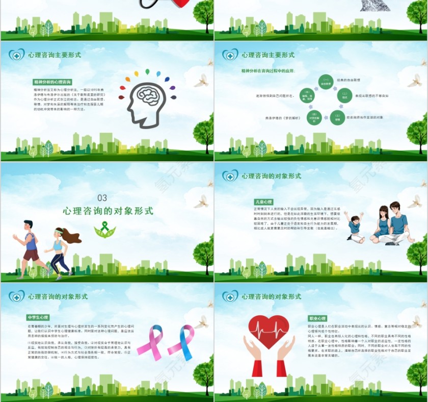 心理咨询心理健康宣传PPT模板第3张