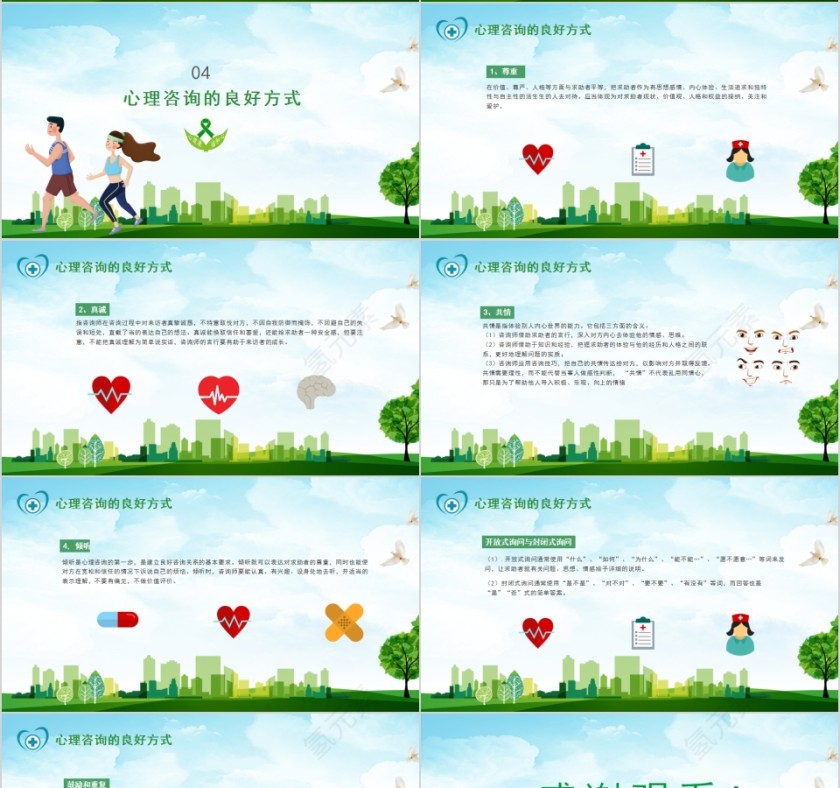 心理咨询心理健康宣传PPT模板第4张