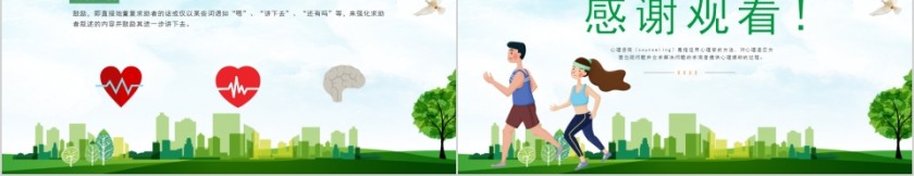 心理咨询心理健康宣传PPT模板第5张