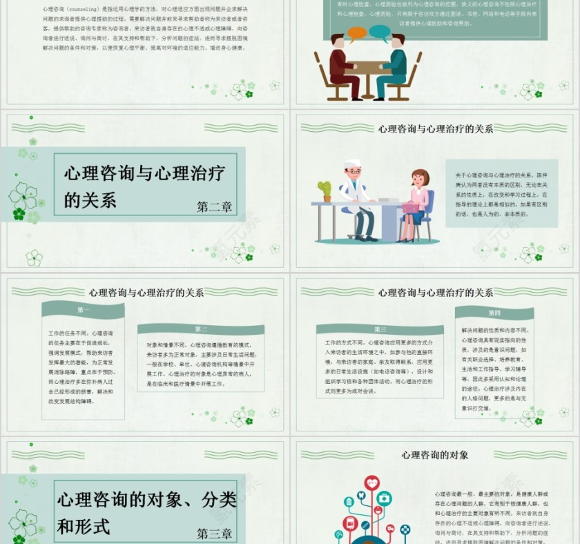 简约清新医学健康心理咨询PPT模板第2张