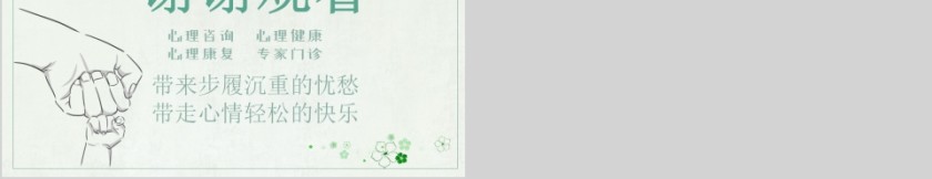 简约清新医学健康心理咨询PPT模板第5张