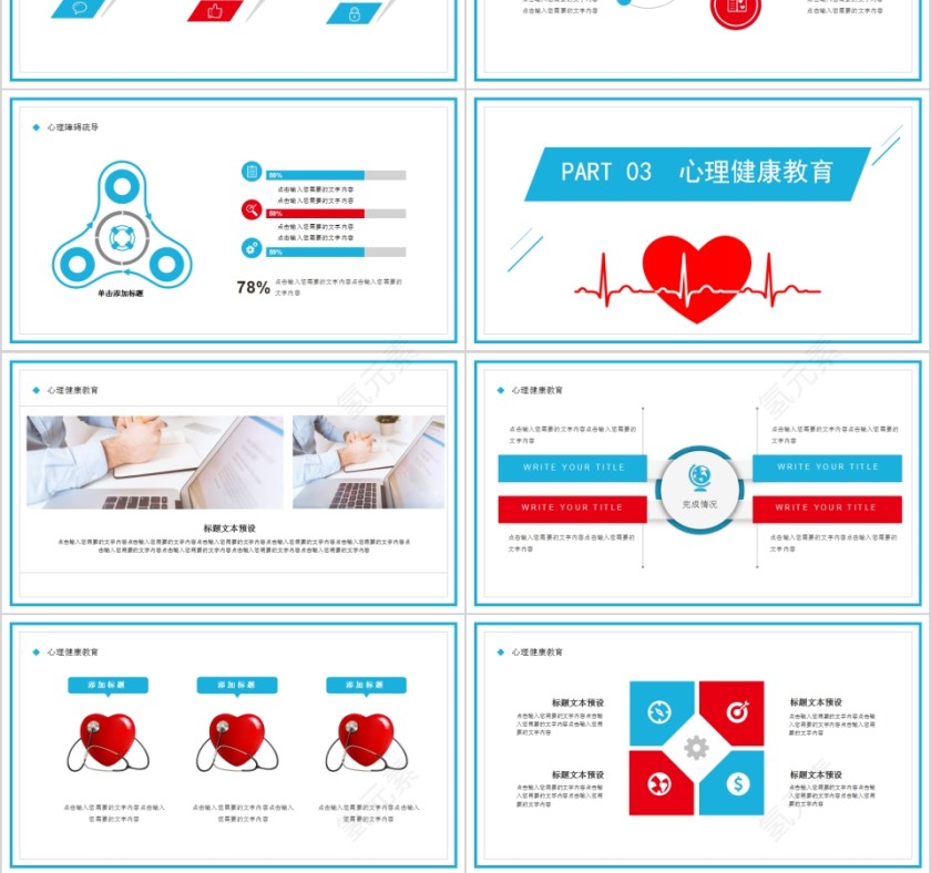 大学生心理健康心理健康咨询PPT模板第3张