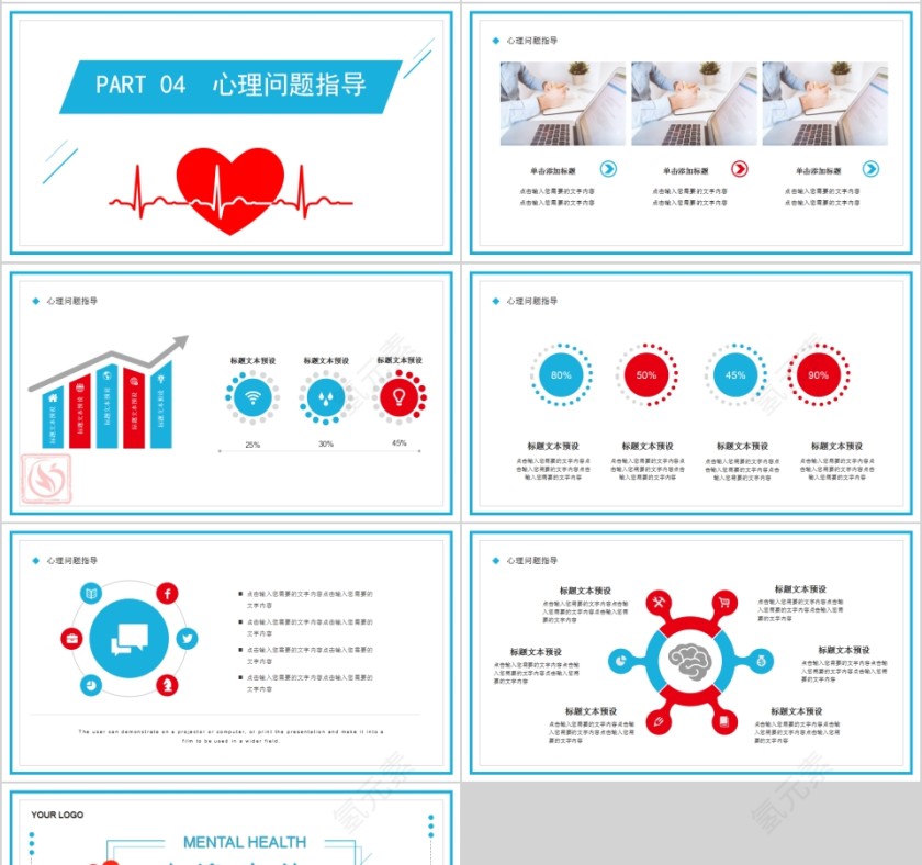 大学生心理健康心理健康咨询PPT模板第4张