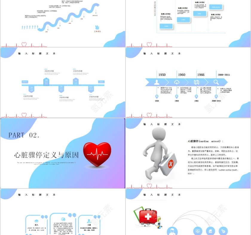 简约心肺复苏急诊医学PPT模板第2张