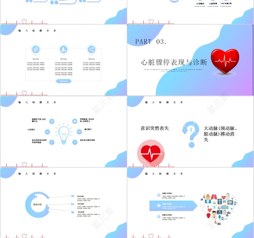 简约心肺复苏急诊医学PPT模板第3张