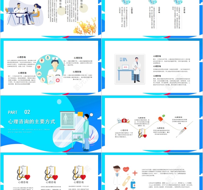 蓝色简约心理健康咨询宣传PPT模板第2张