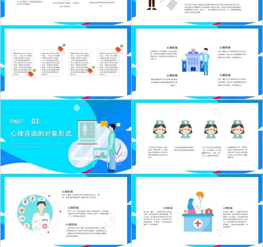 蓝色简约心理健康咨询宣传PPT模板第3张
