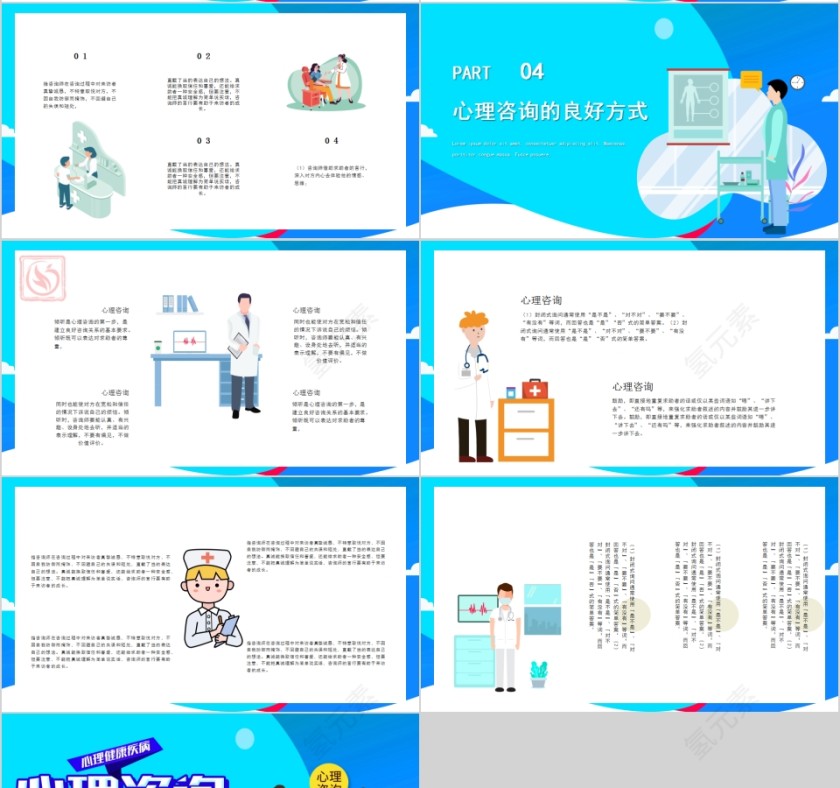 蓝色简约心理健康咨询宣传PPT模板第4张