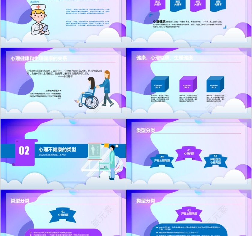 心理健康心理咨询宣传PPT模板第2张