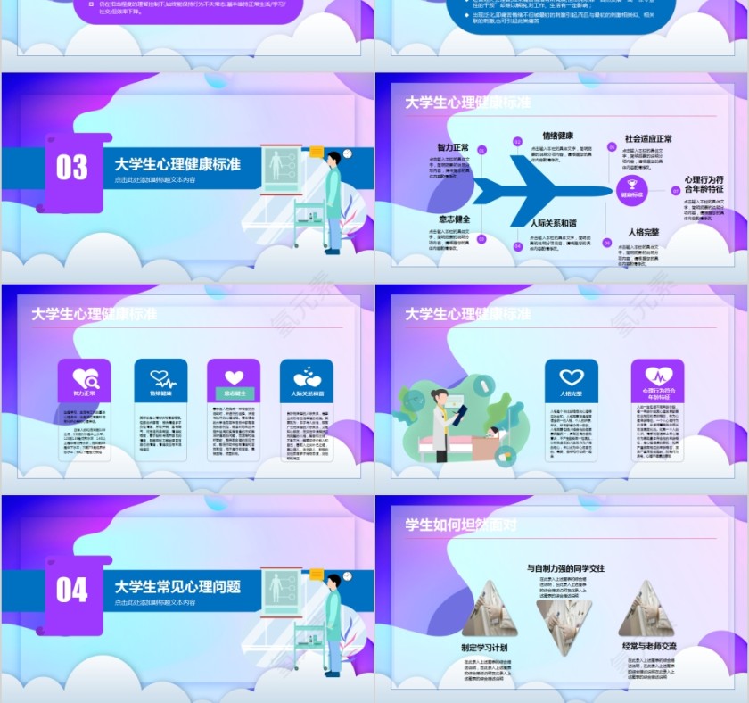 心理健康心理咨询宣传PPT模板第3张