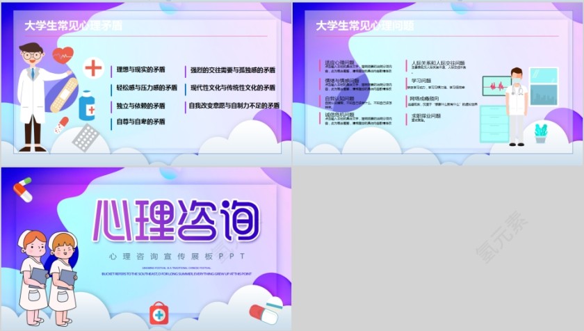 心理健康心理咨询宣传PPT模板第4张
