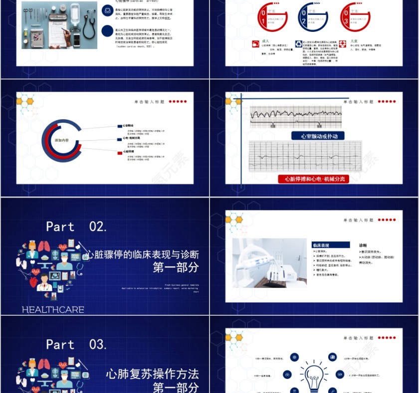 蓝色大气医疗健康心肺复苏PPT模板第2张