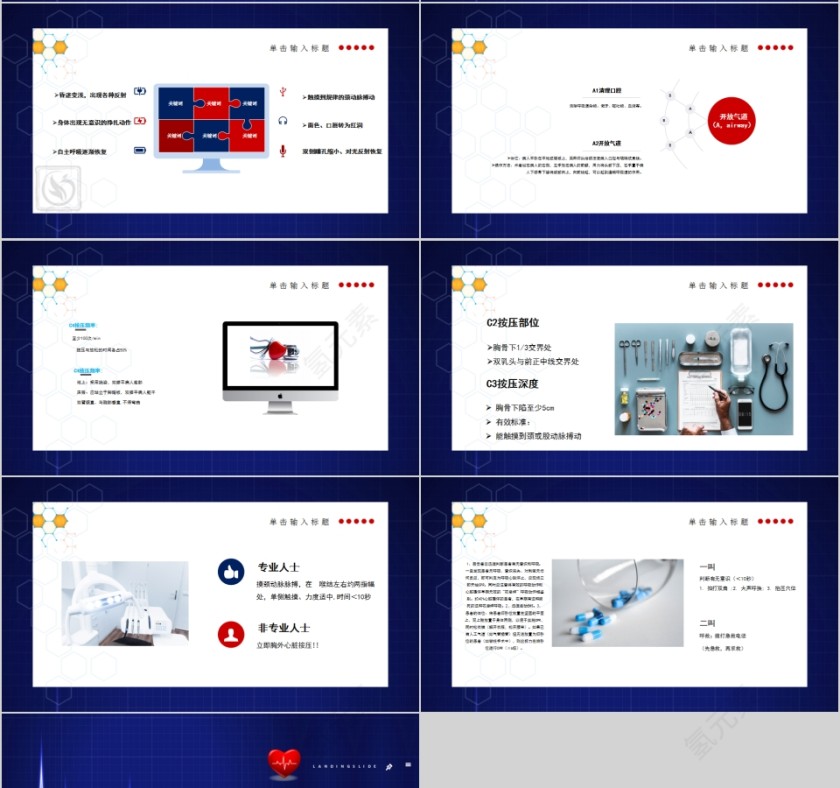 蓝色大气医疗健康心肺复苏PPT模板第4张
