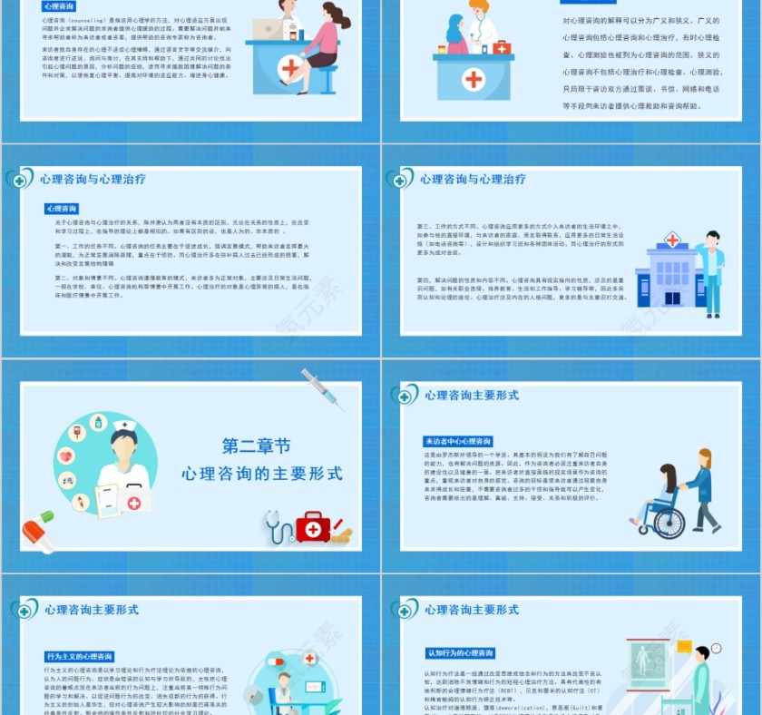 医疗健康心理咨询PPT模板第2张