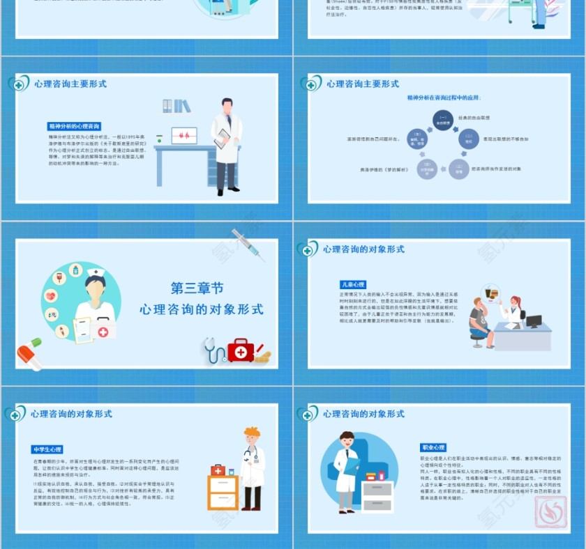 医疗健康心理咨询PPT模板第3张