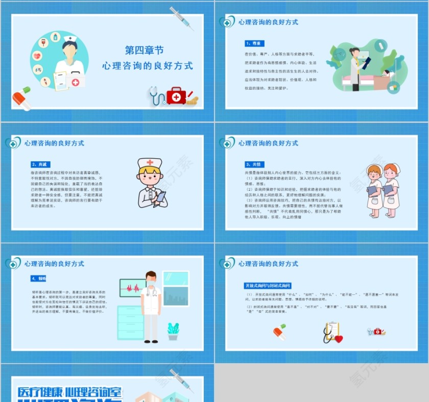 医疗健康心理咨询PPT模板第4张