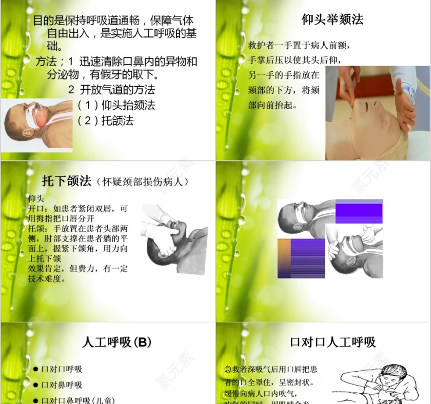 医疗健康心肺复苏指南PPT模板第5张