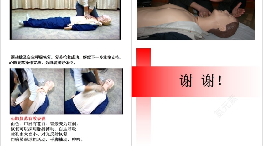 医疗培训心肺复苏PPT模板第8张