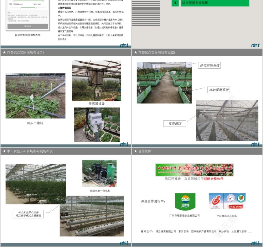 掌上田园互联网现代农业解决方案PPT模板第6张