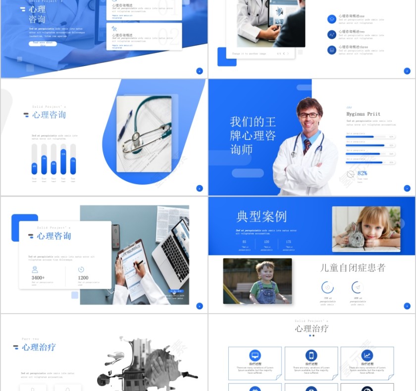 简约清新心理健康咨询PPT第2张