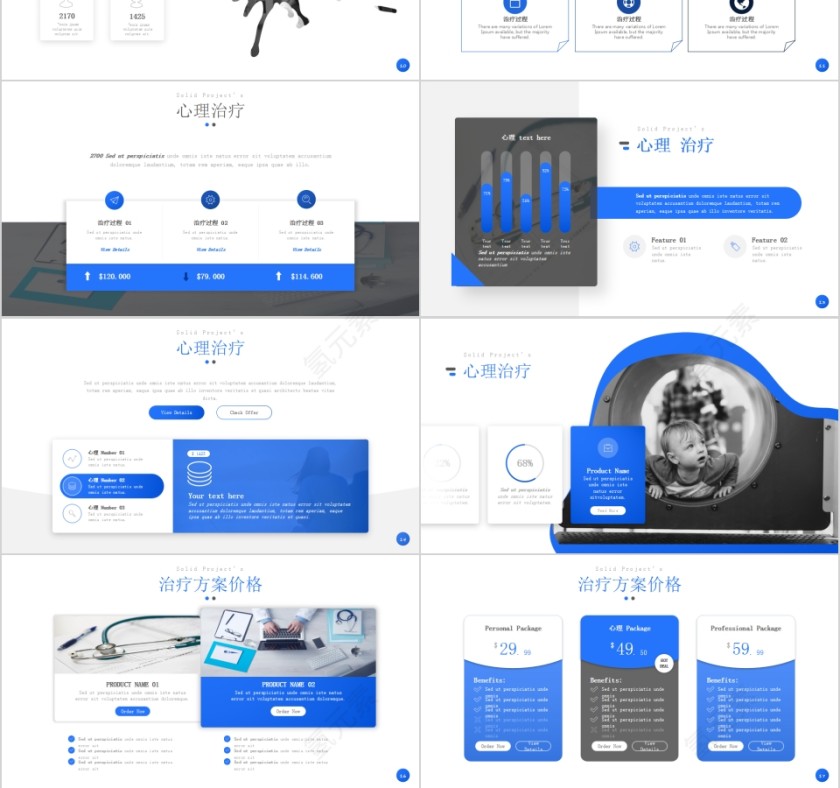 简约清新心理健康咨询PPT第3张