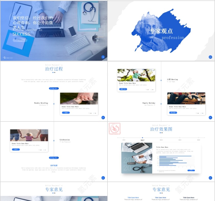 简约清新心理健康咨询PPT第4张