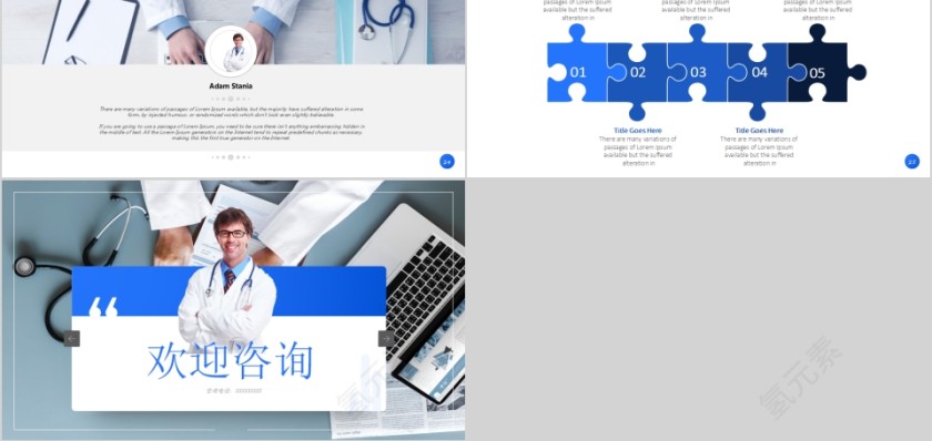 简约清新心理健康咨询PPT第5张