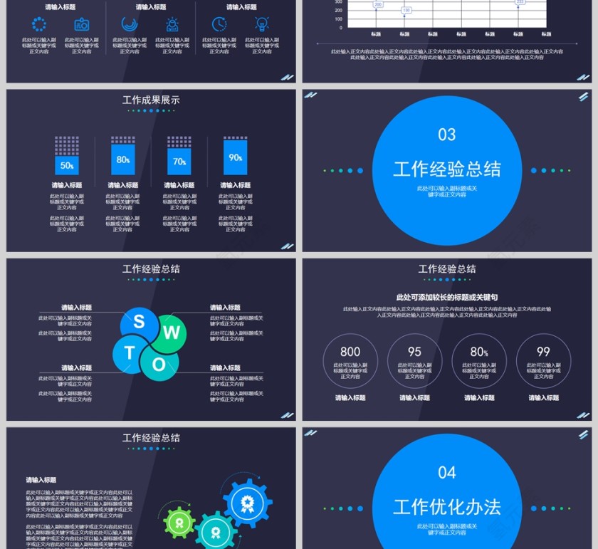 蓝色系色块简约风工作总结报告通用PPT模板第3张