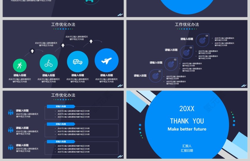 蓝色系色块简约风工作总结报告通用PPT模板第4张