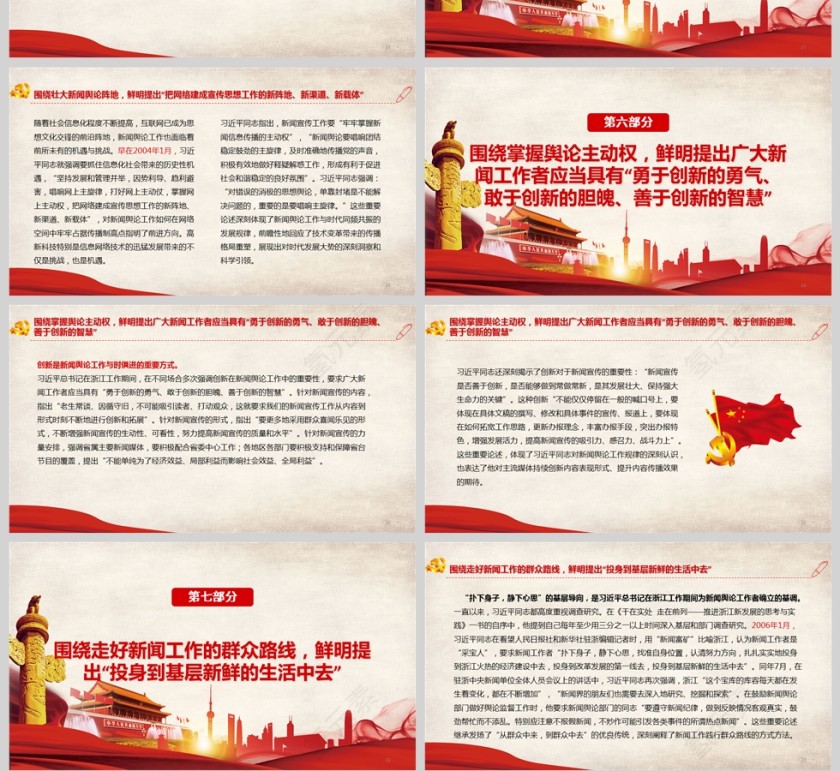 “为党为民、激浊扬清、贵耳重目”文化理念与实践新闻舆论篇PPT第4张