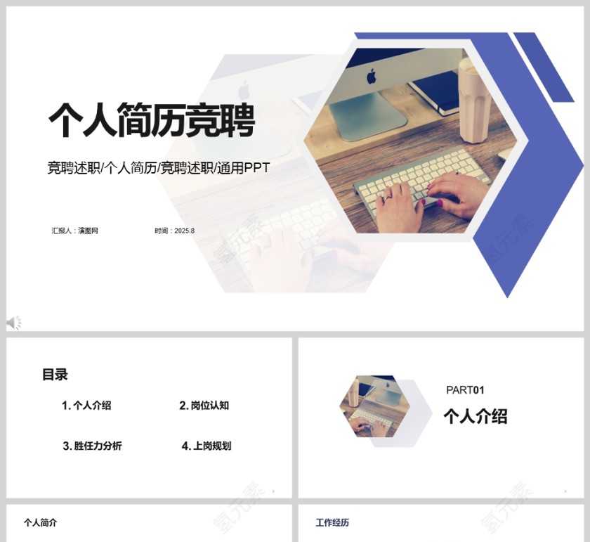 蓝色简约个人简历竞聘PPT模板第1张