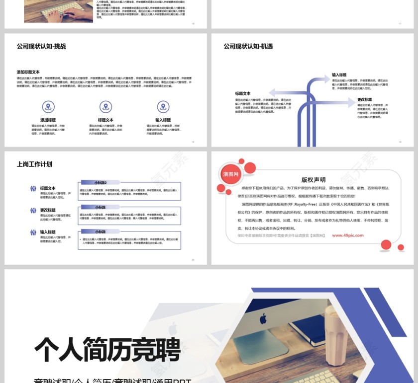 蓝色简约个人简历竞聘PPT模板第4张