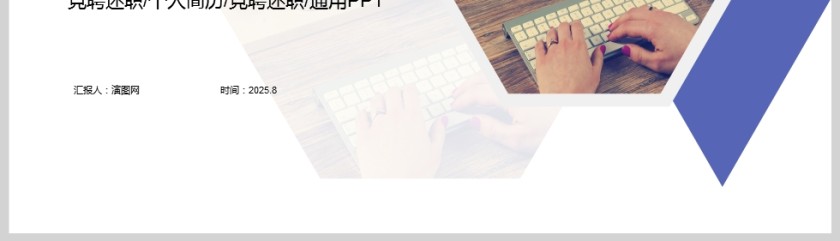 蓝色简约个人简历竞聘PPT模板第5张