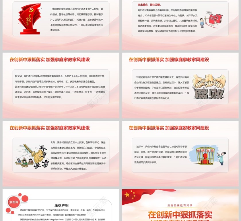 在创新中狠抓落实 加强家庭家教家风建设党课PPT模板第2张