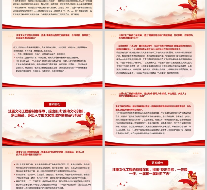 《功在当今 利在千秋》的系统工程文化理念与实践党课PPT第3张