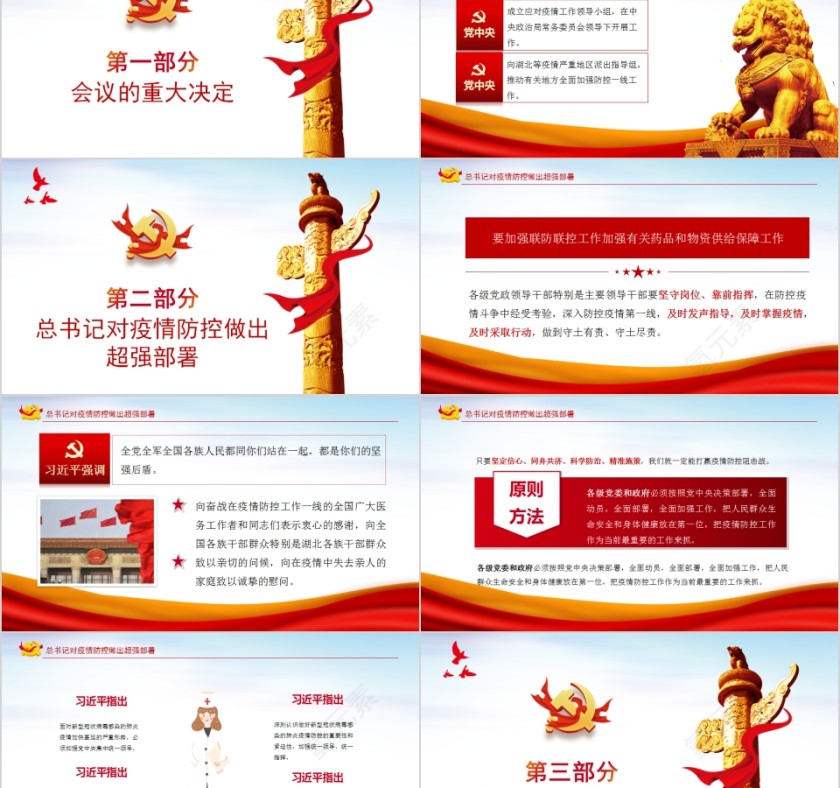 疫情就是命令防控就是责任新型冠状病毒感染的肺炎疫情预防工作PPT第2张