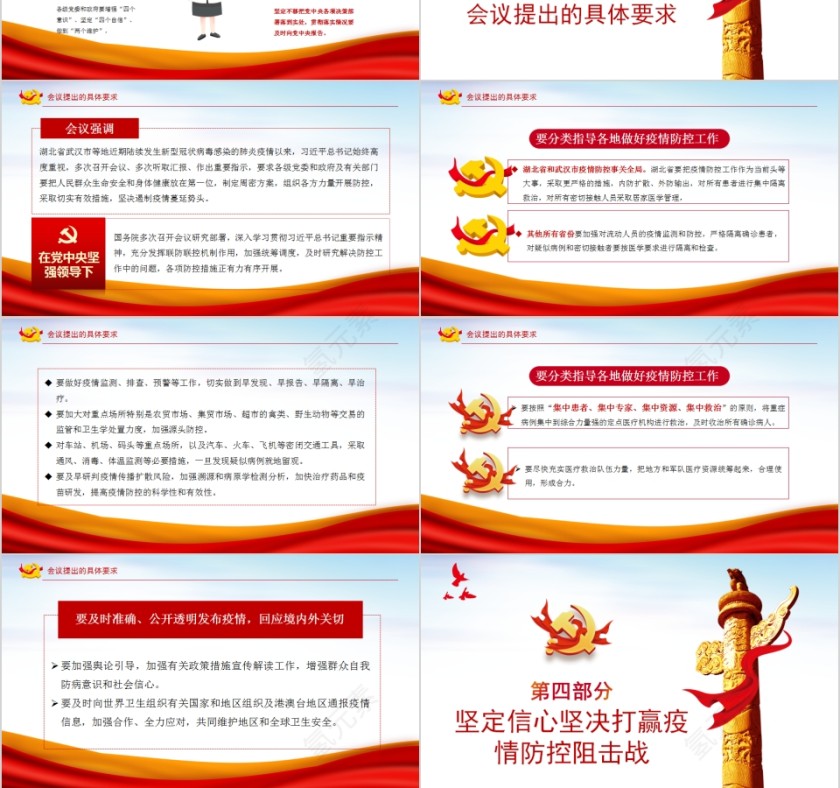 疫情就是命令防控就是责任新型冠状病毒感染的肺炎疫情预防工作PPT第3张