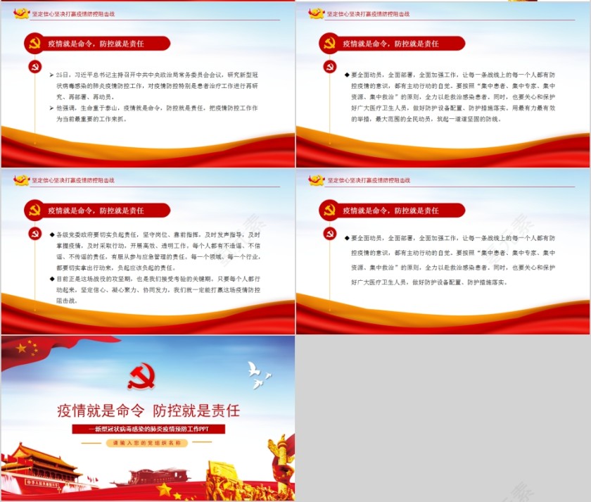 疫情就是命令防控就是责任新型冠状病毒感染的肺炎疫情预防工作PPT第4张