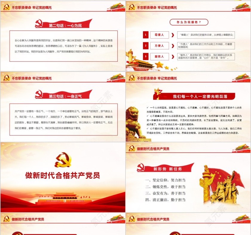 凝聚中国梦实现中华民族伟大复兴建党99周年PPT第4张