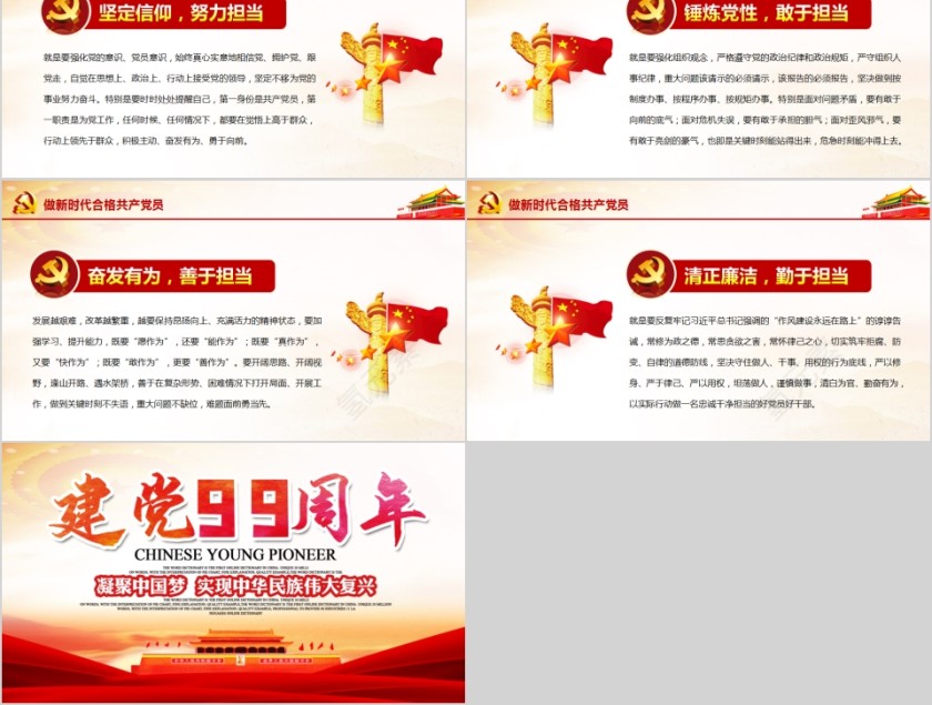 凝聚中国梦实现中华民族伟大复兴建党99周年PPT第5张